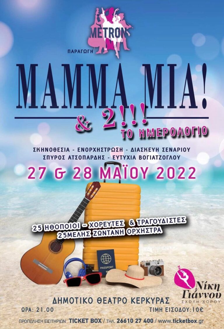 Mamma Mia 2  @ Δημοτικό Θέατρο