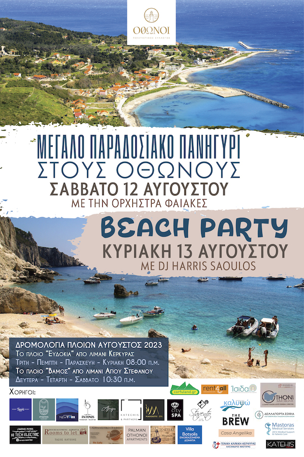 Παραδοσιακό Πανηγύρι Οθονοί