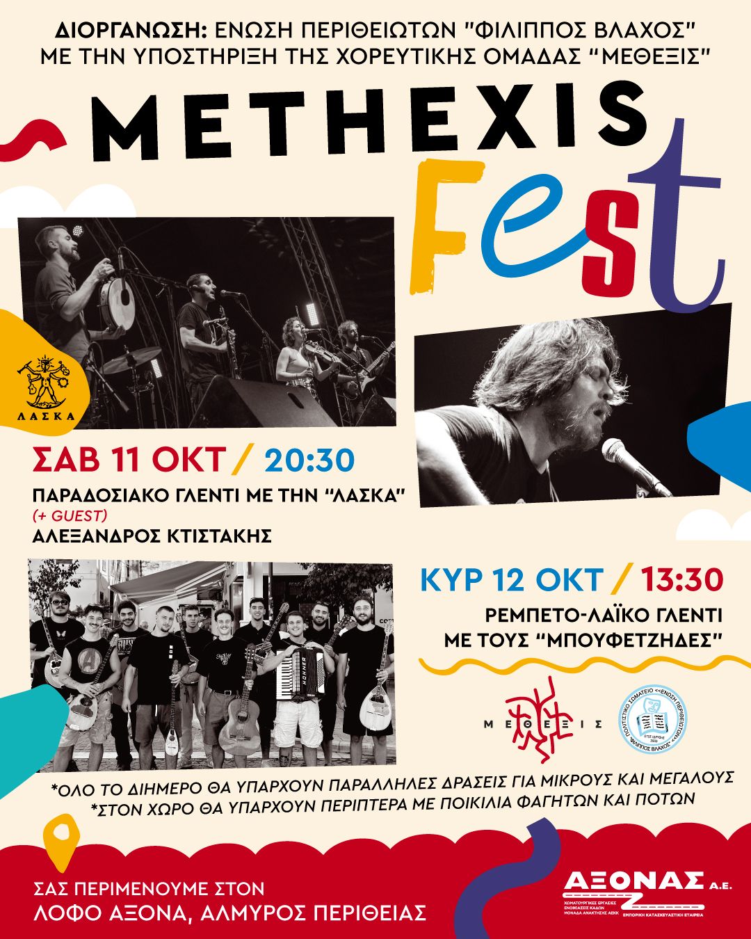 Methexis Fest στον Αλμυρό Περίθειας